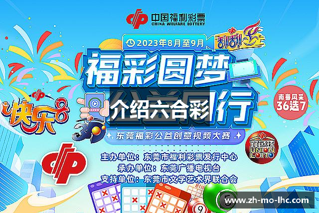 介绍六合彩